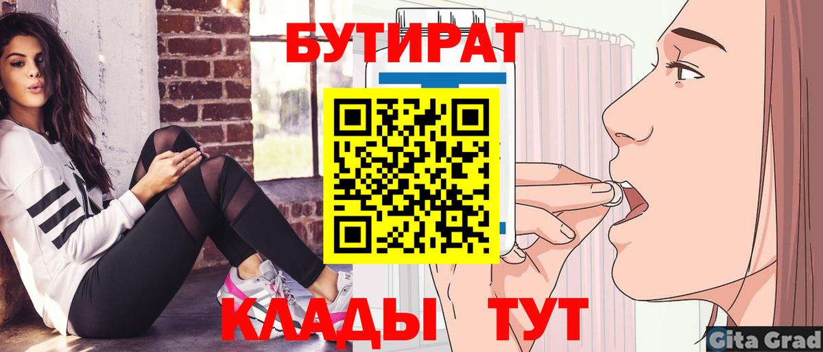 Бутират  Вход с VPN  Дедовск  БУТИРАТ оксана 