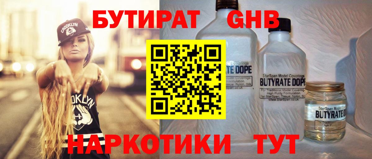 БУТИРАТ 99% Дедовск