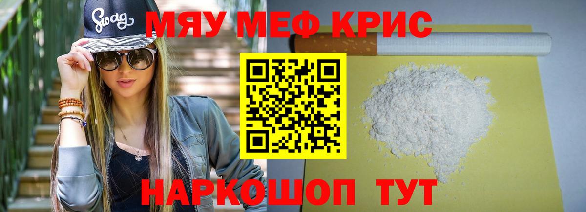 Меф кристаллы Дедовск