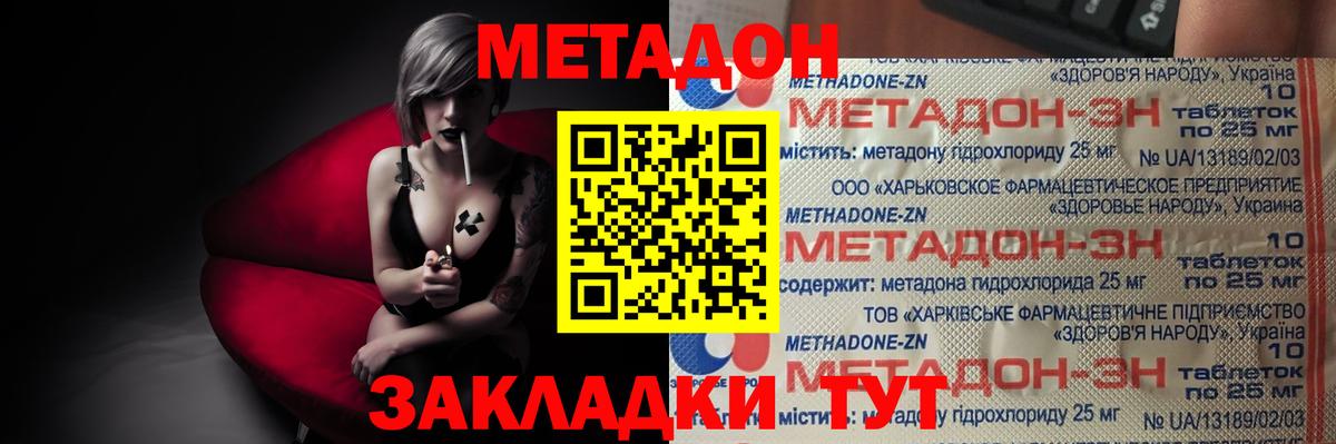 МЕТАДОН белоснежный  МЕТАДОН кристалл  Вход с VPN  Дедовск 