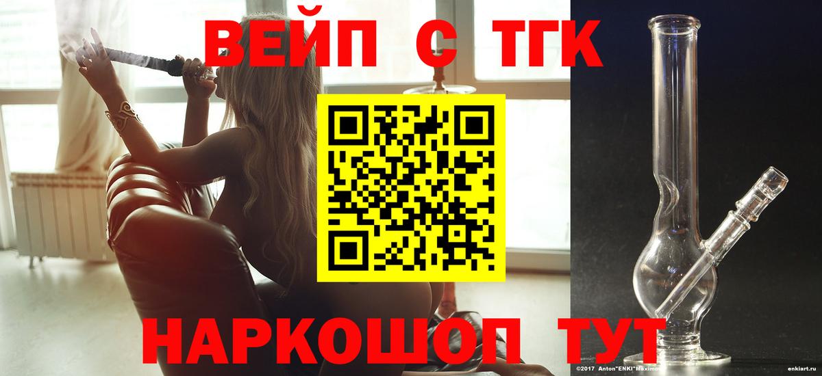 что такое   Вход с VPN  Дедовск  ТГК вейп с тгк  ТГК гашишное масло 